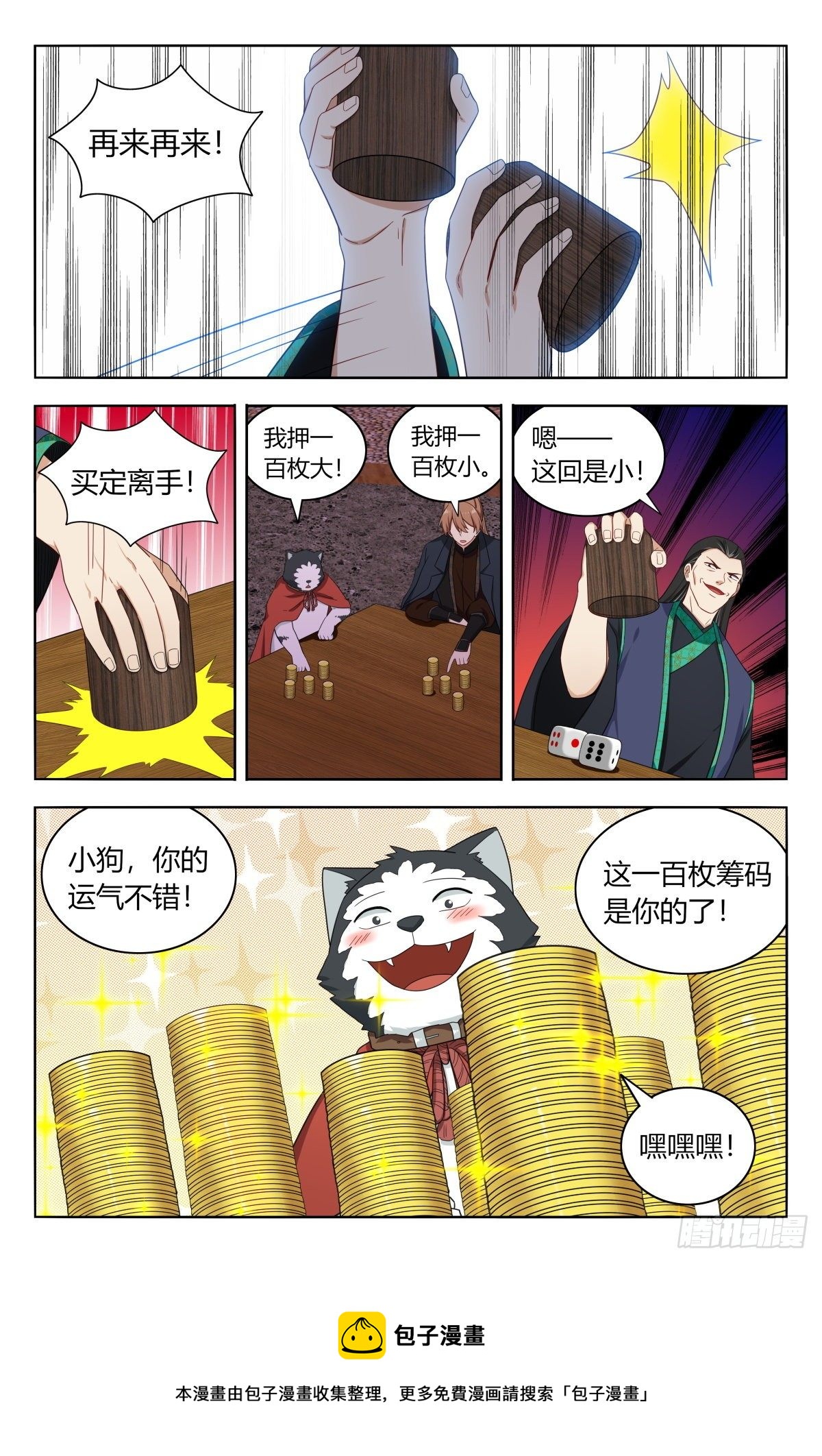 596骰宝对决8