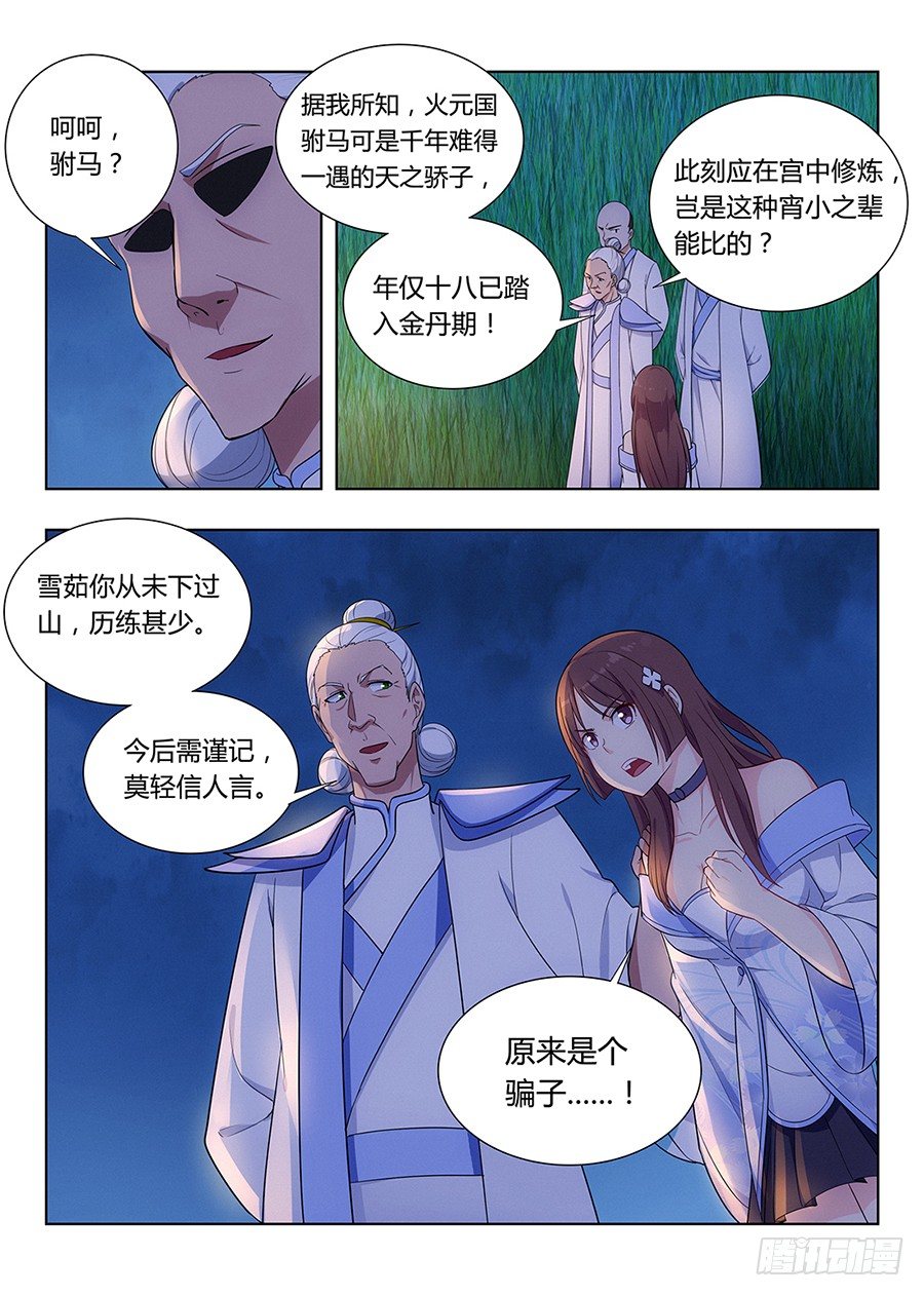 001我有系统我最吊（下）8