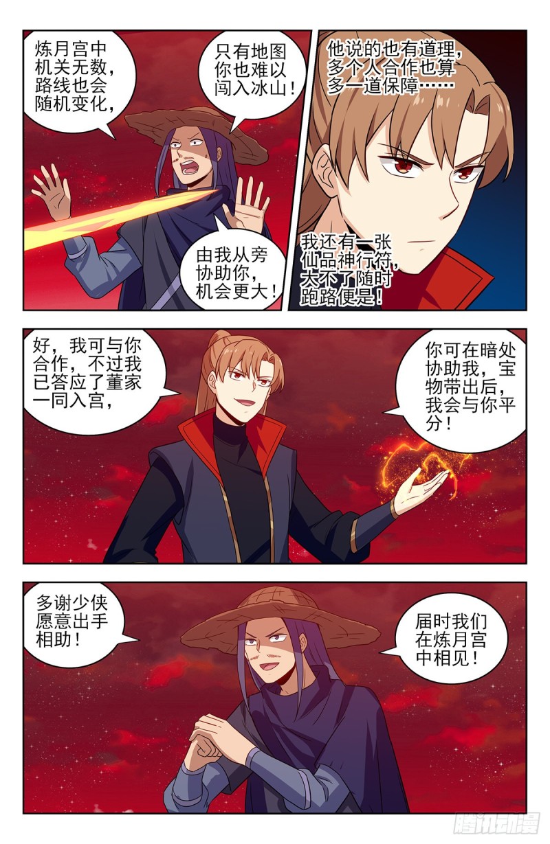 328炼月宫降临6
