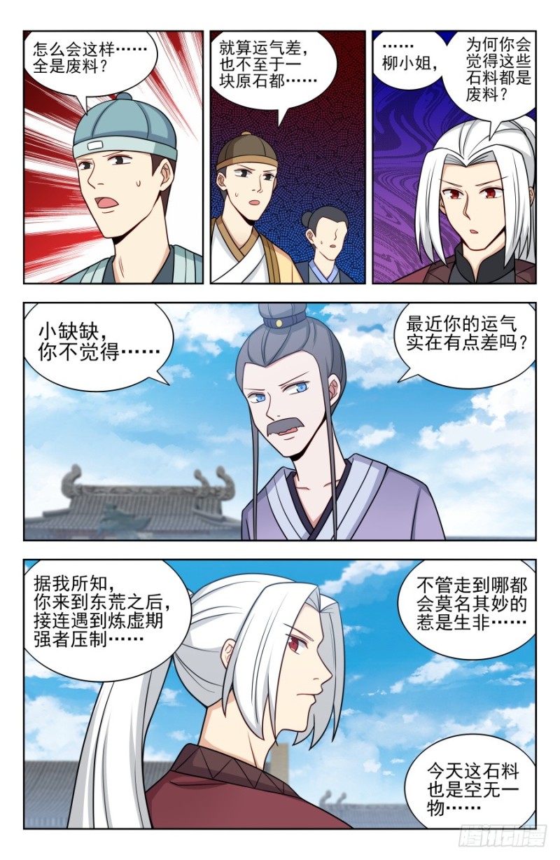 166祸水之命3