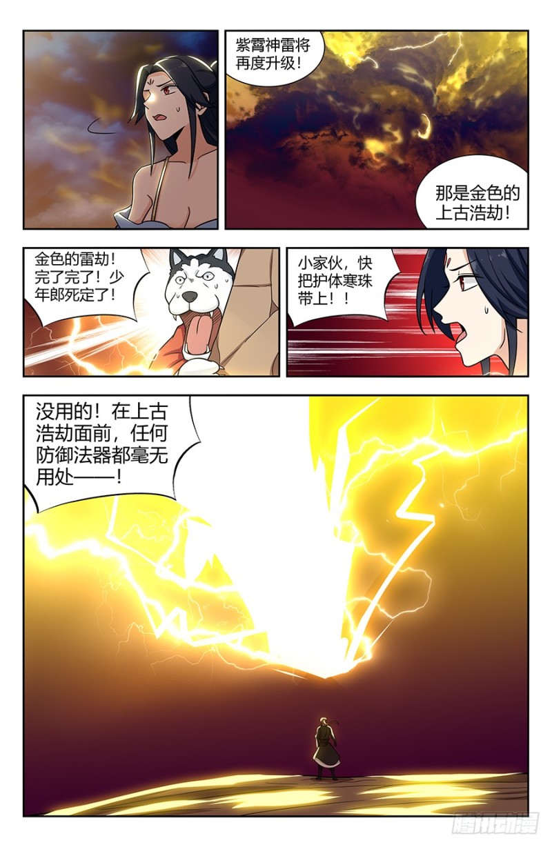 142上古浩劫9