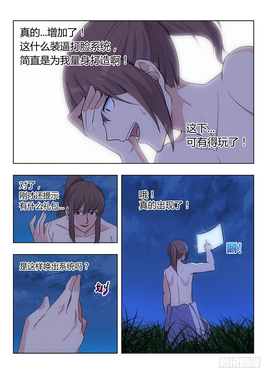 001我有系统我最吊（中）2