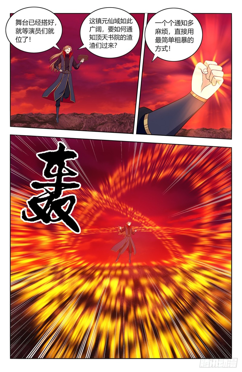 401横扫顶天书院1