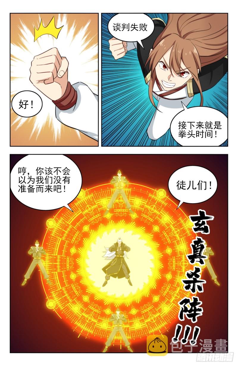 226玄真杀阵2