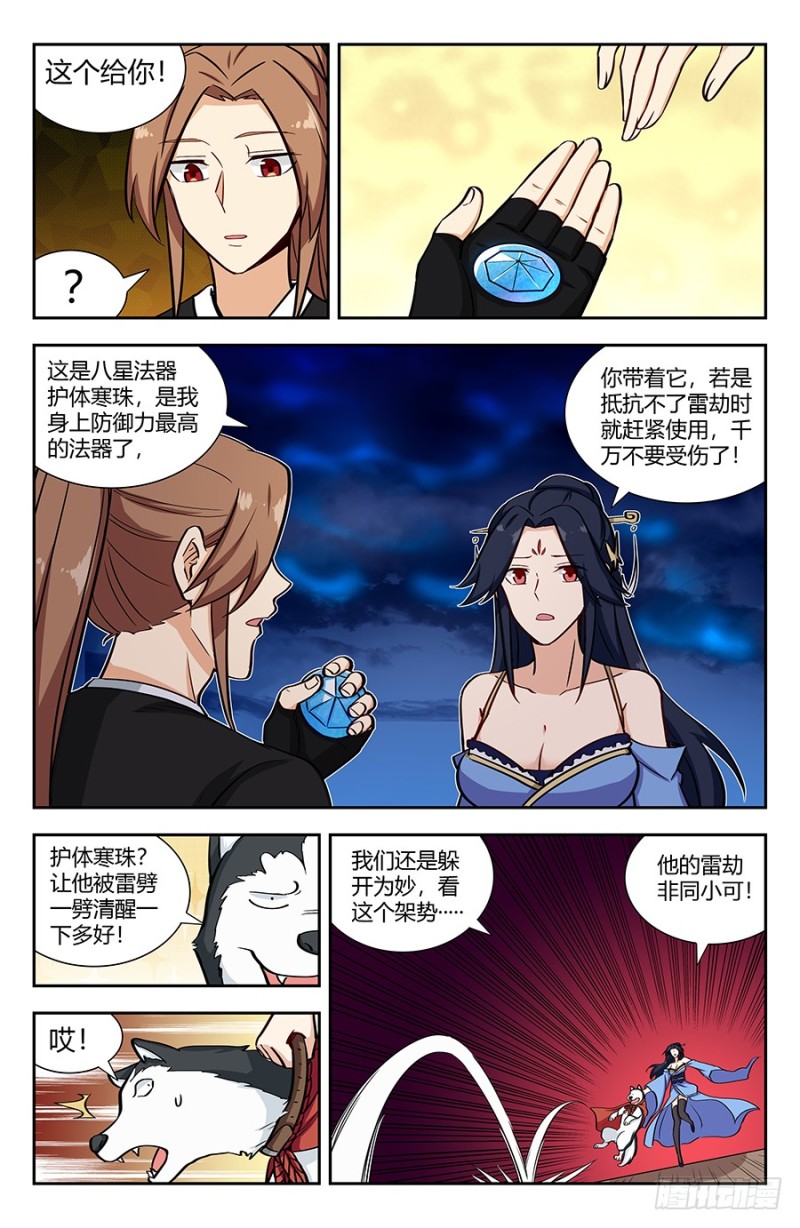 142上古浩劫3