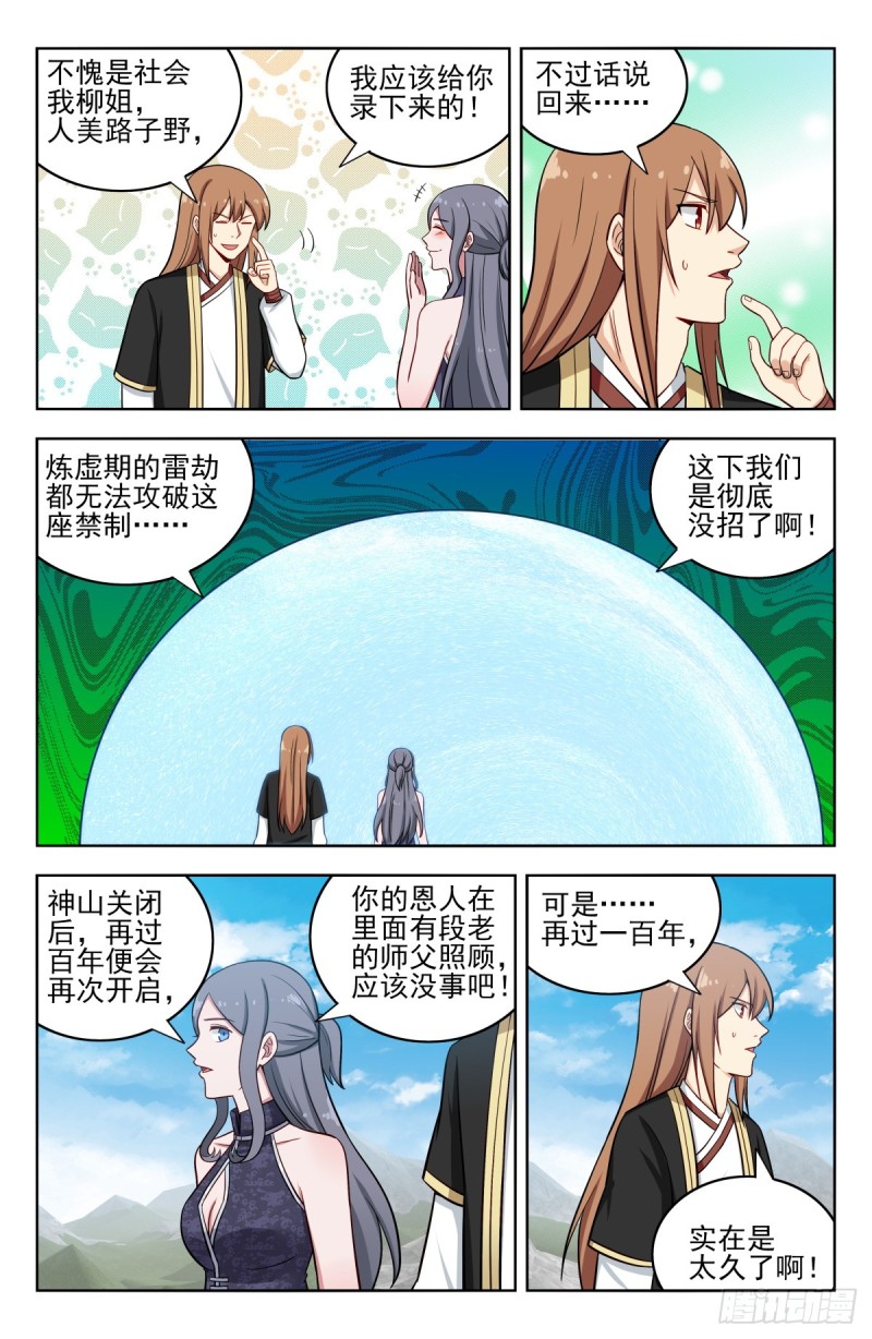 209结束试炼9