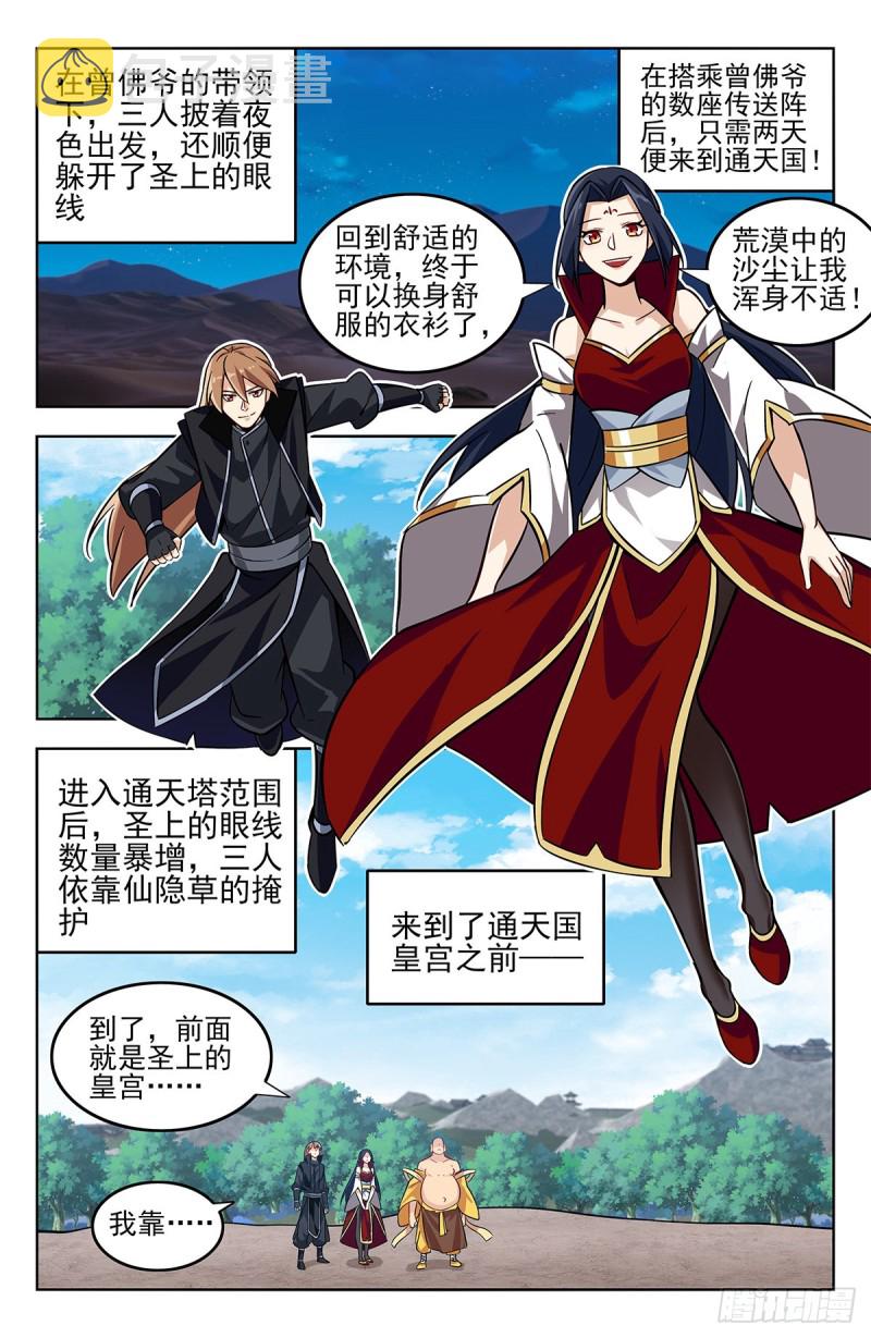 274通天国圣上1