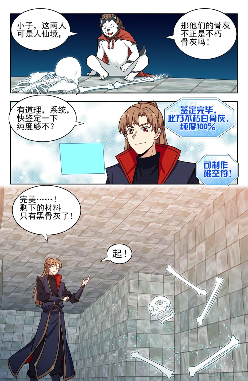 330白骨灰13