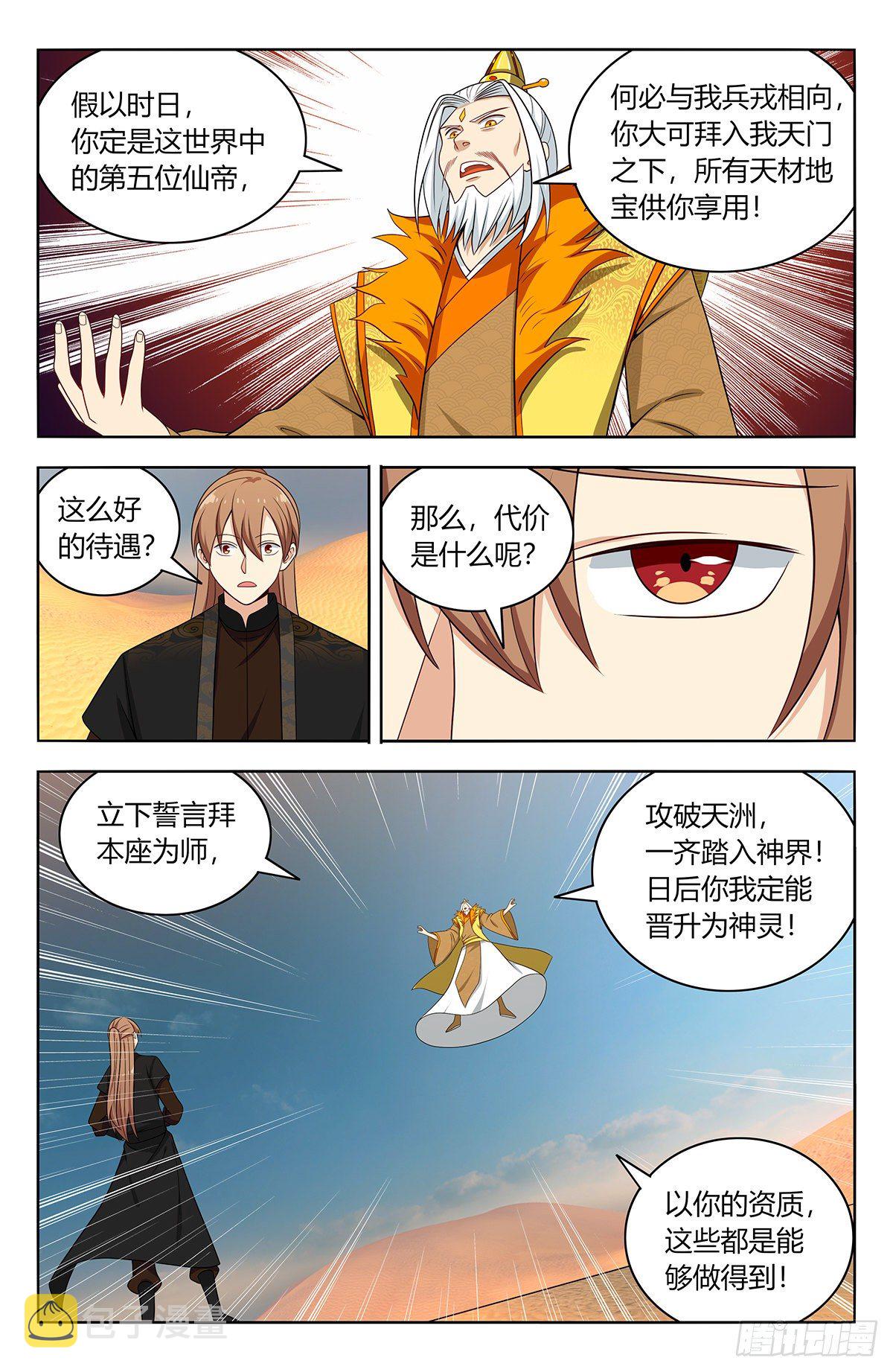 572仙帝分身11