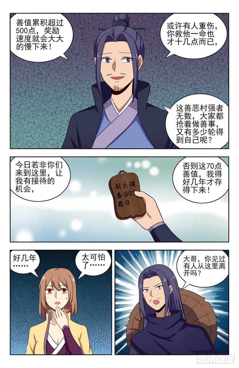 335善恶村8