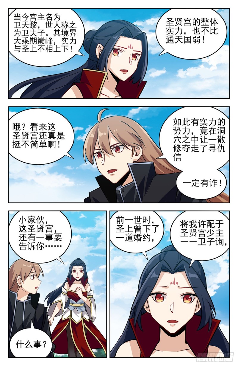 279破空符的线索！10