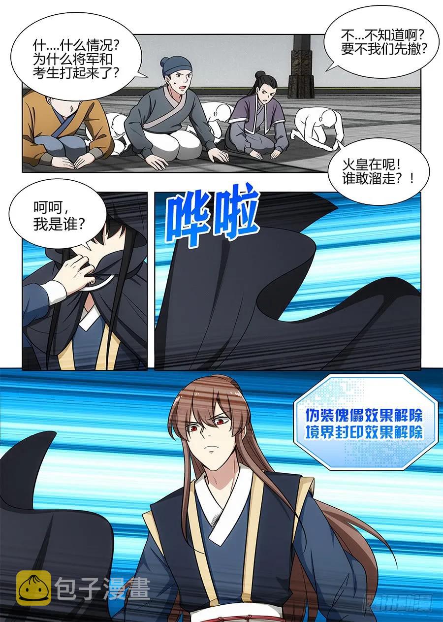 091火皇现身7
