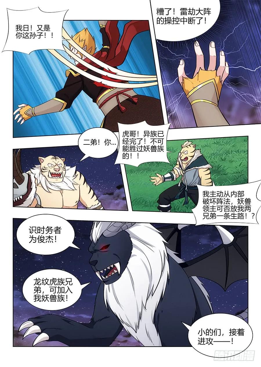 078妖兽来袭7