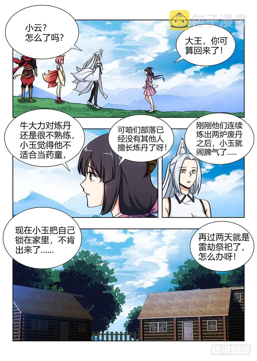 068成爲药童5