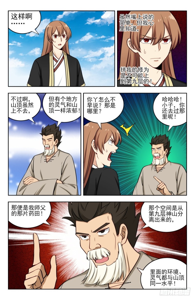 198灵气浓郁之地10