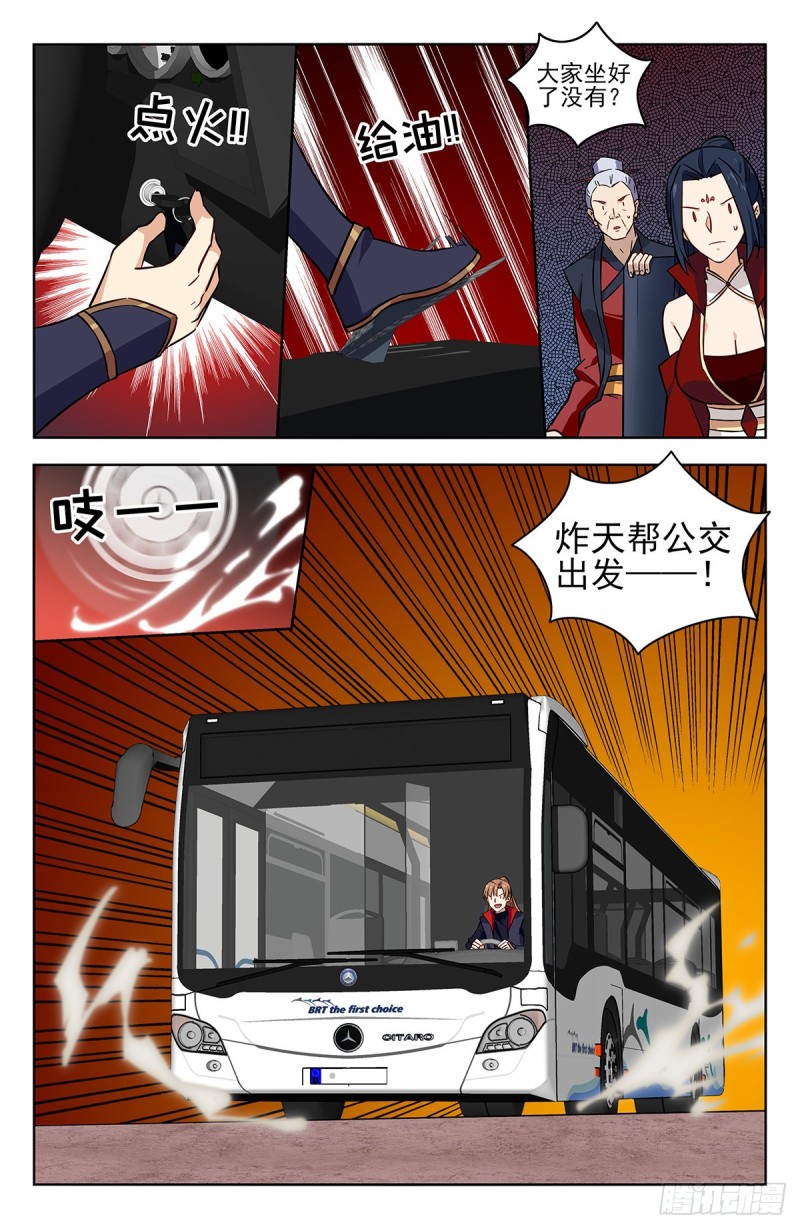 342炸天帮公交2