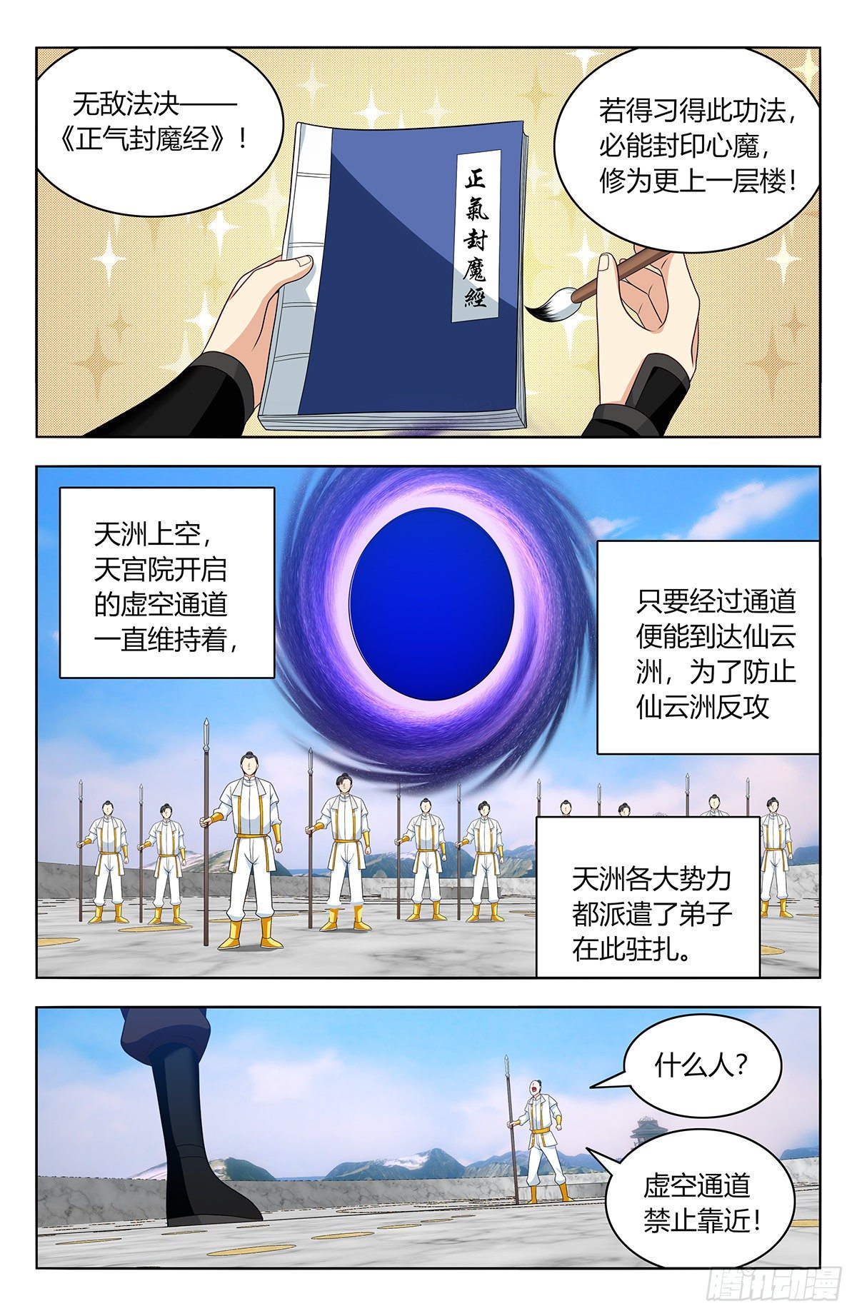 549正气封魔经11