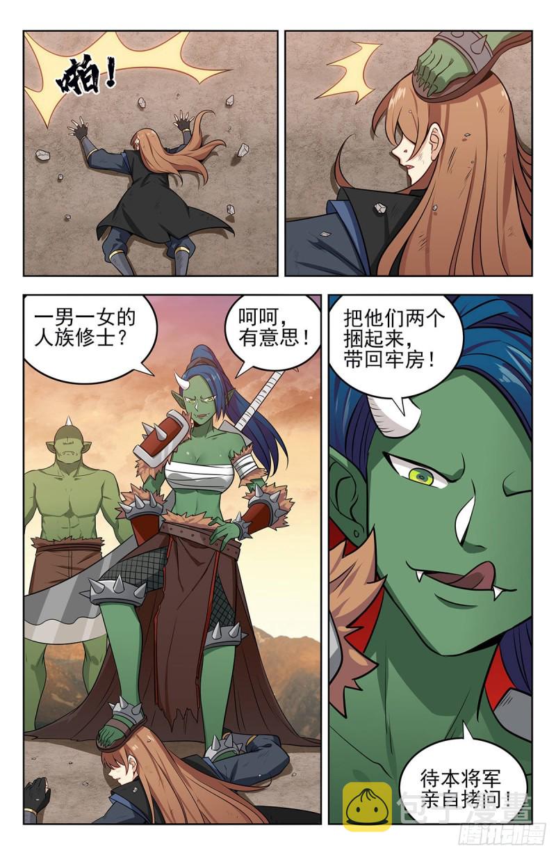 253玄真异族11