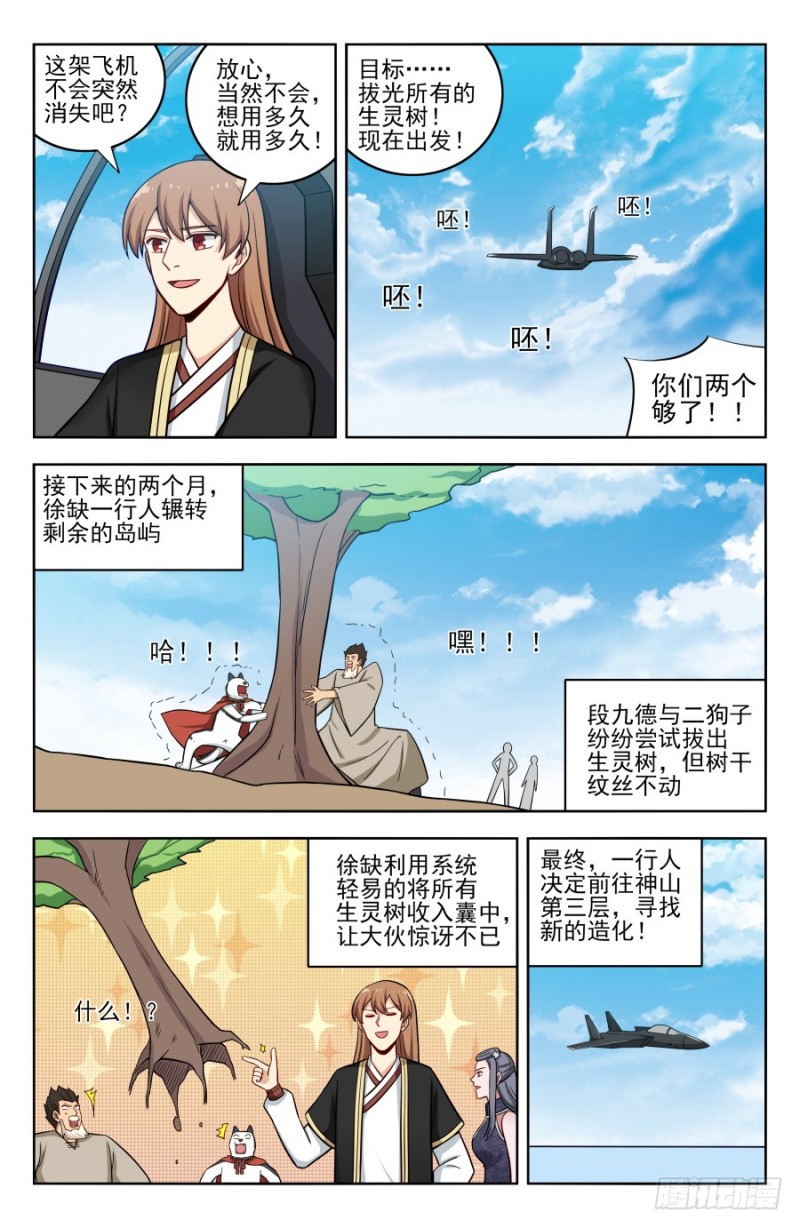 203踏入第三层！3