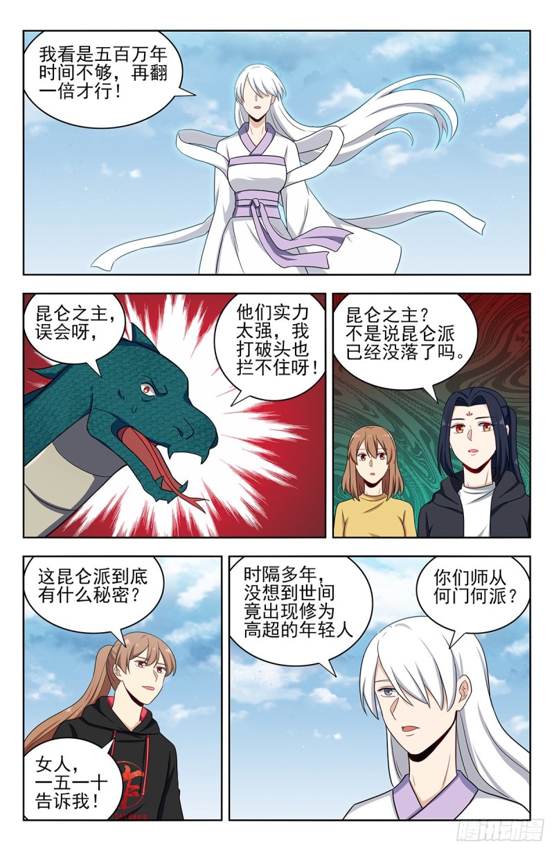 311崑仑之主3