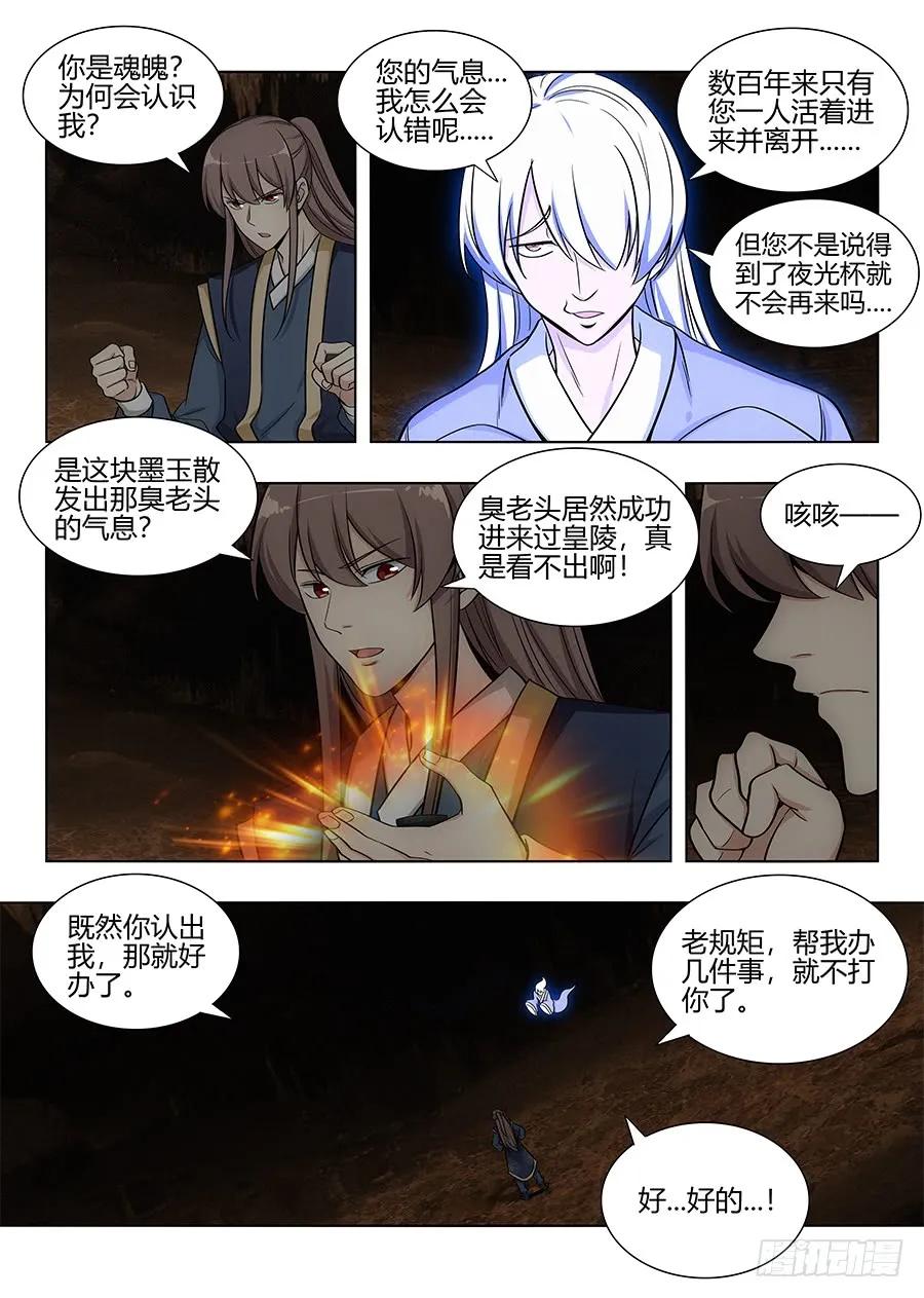 097扫荡皇陵1