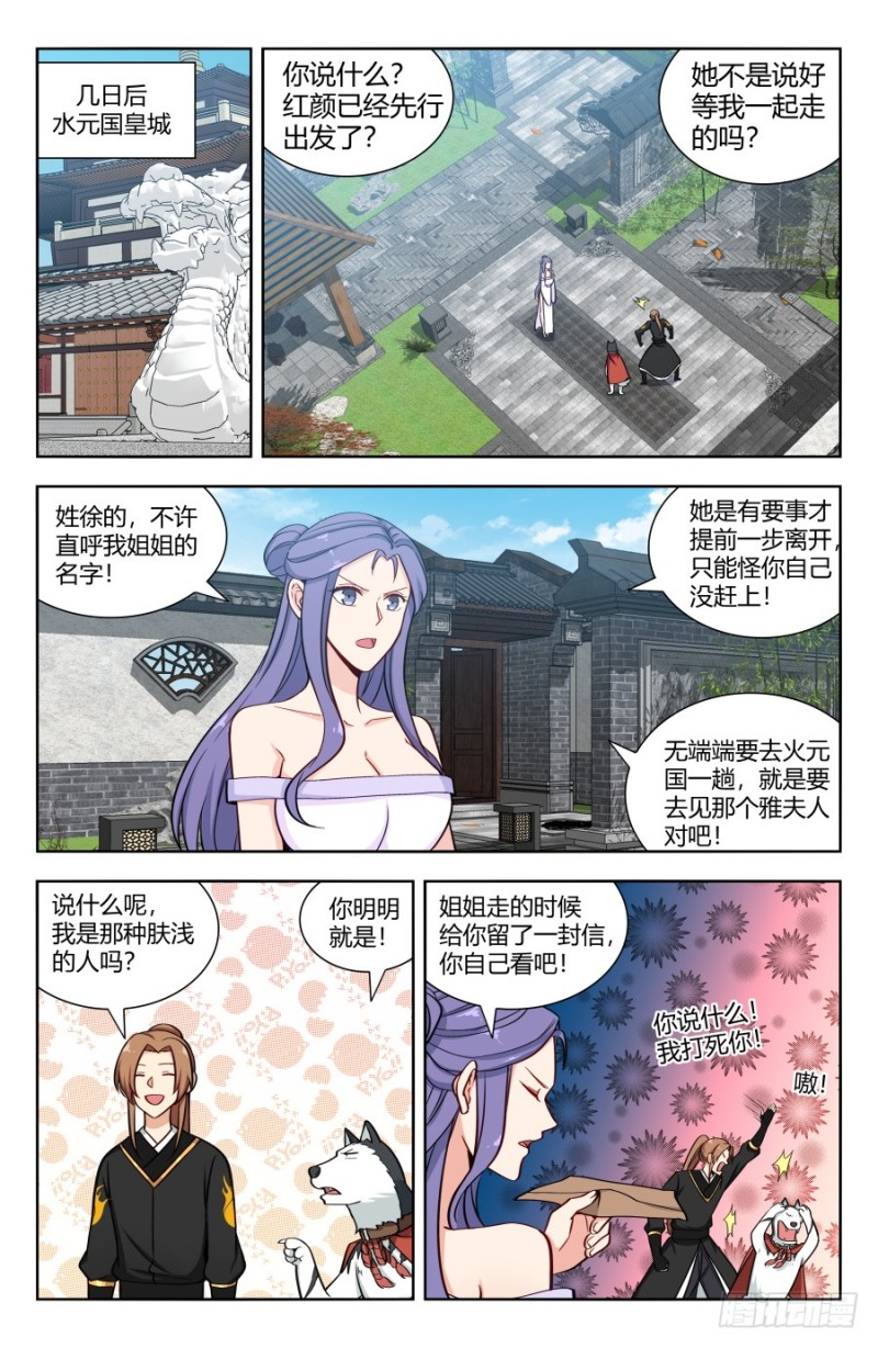 155啓程！东荒大陆！10