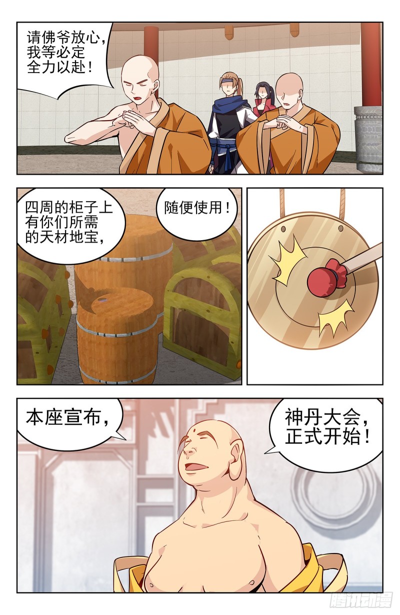 269神丹大会10