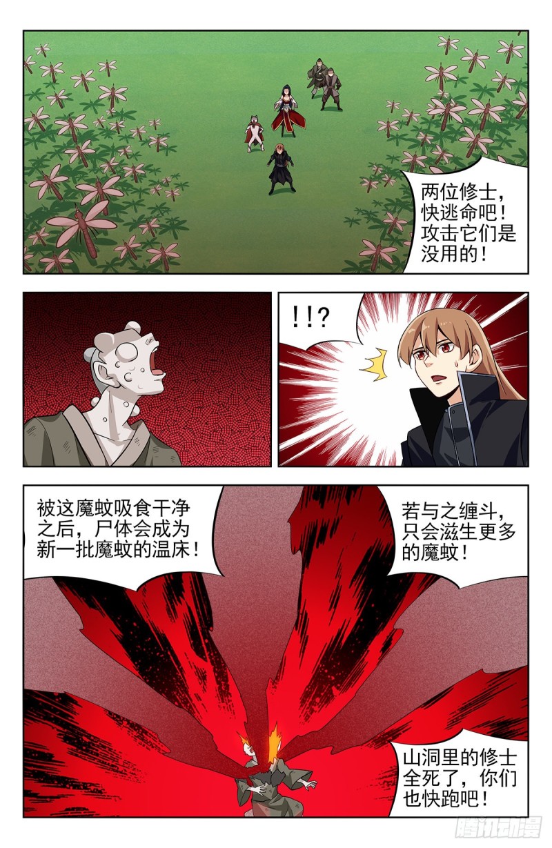278噬天魔蚊9
