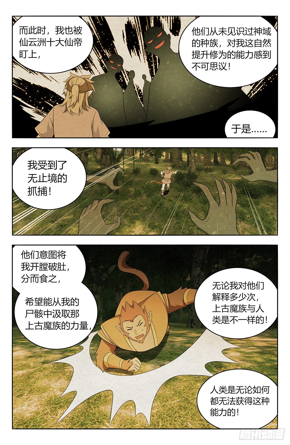 591上古魔猴5