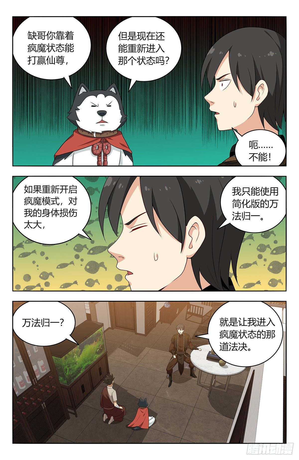 549正气封魔经6