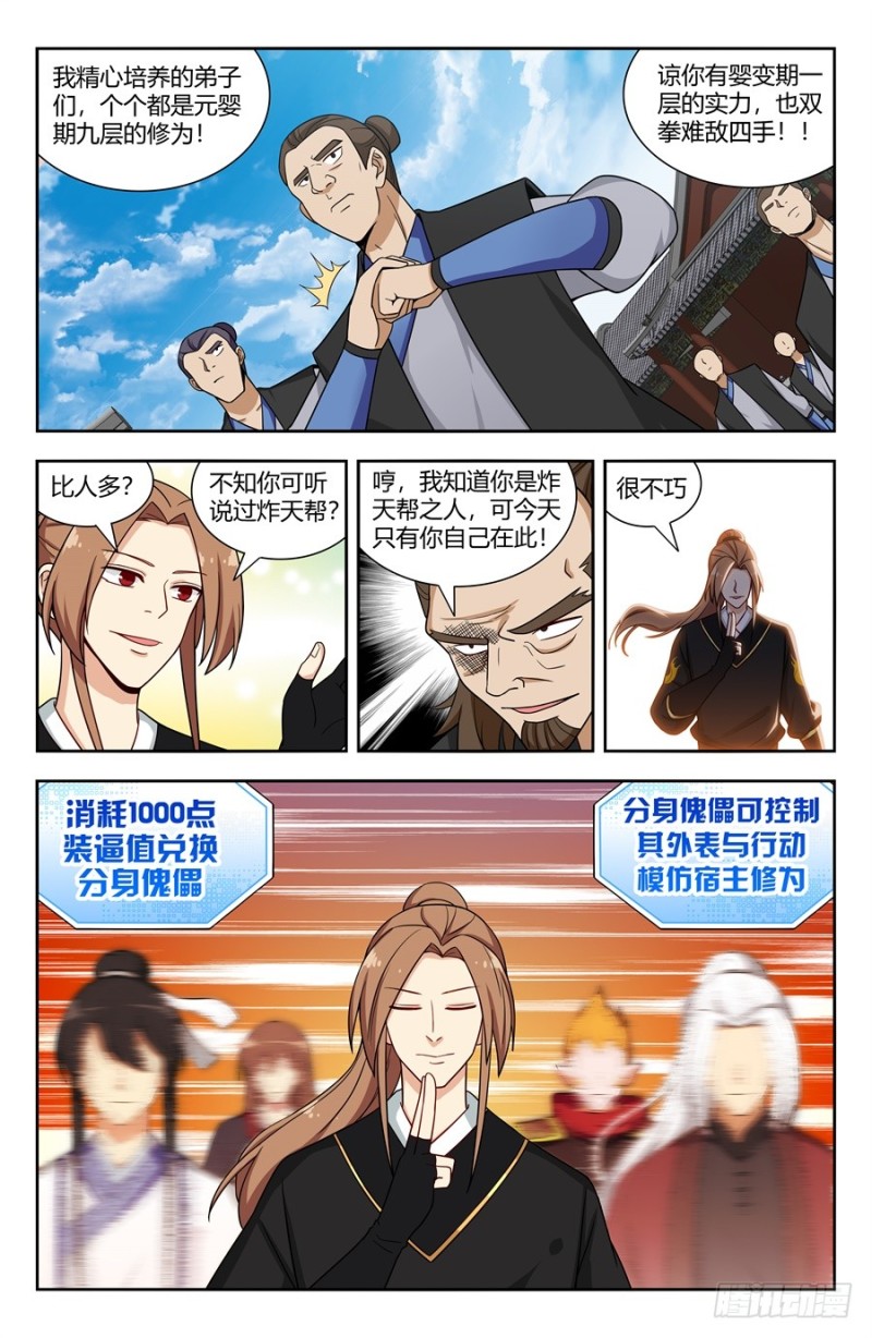 144炸天帮衆现身！7