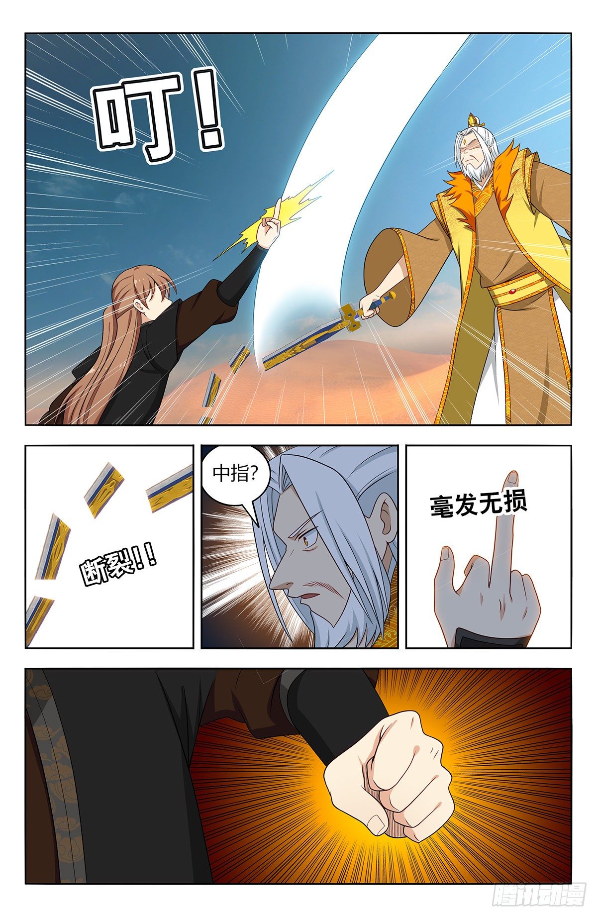 573仙帝的实力7