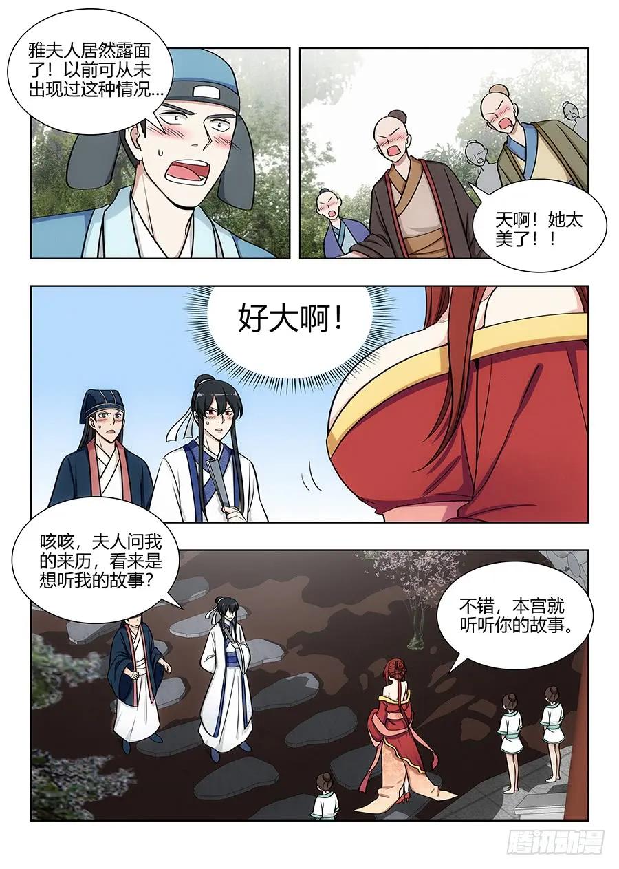 082雅夫人9