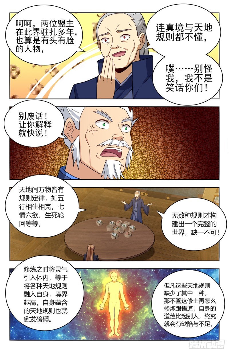 377真境的秘密10