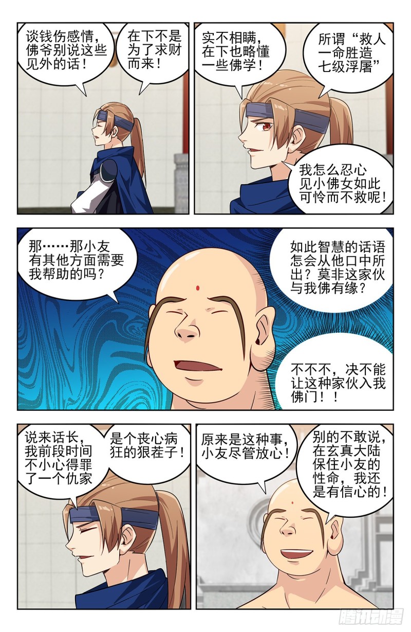 271炸天帮辣条8
