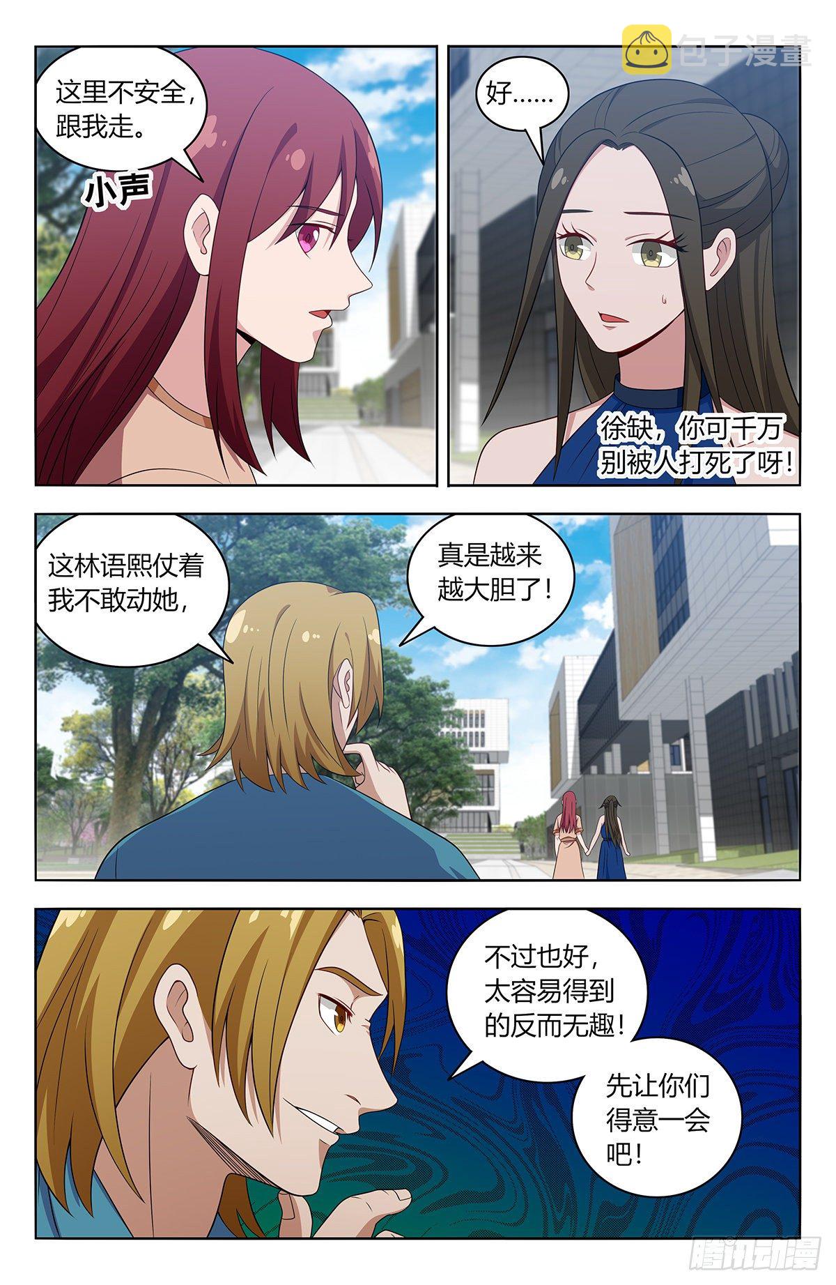 532有钱便可爲所欲爲？3