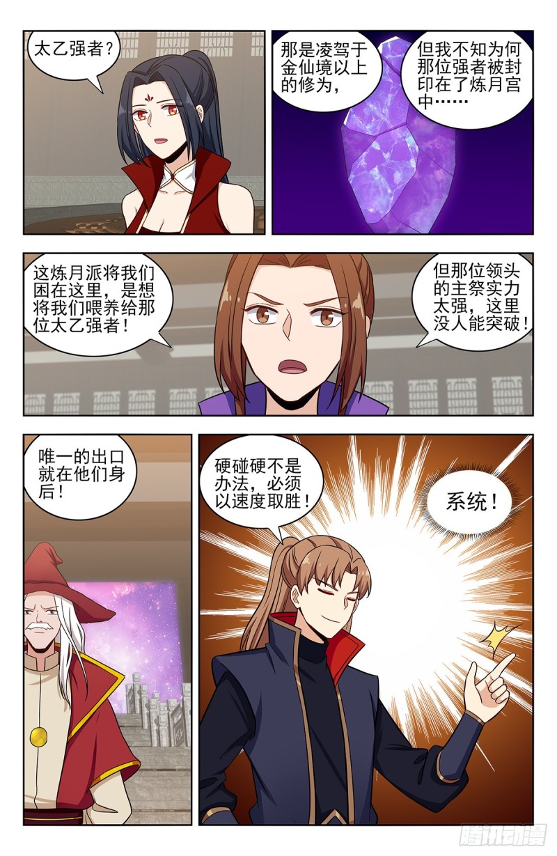 341炼月派11