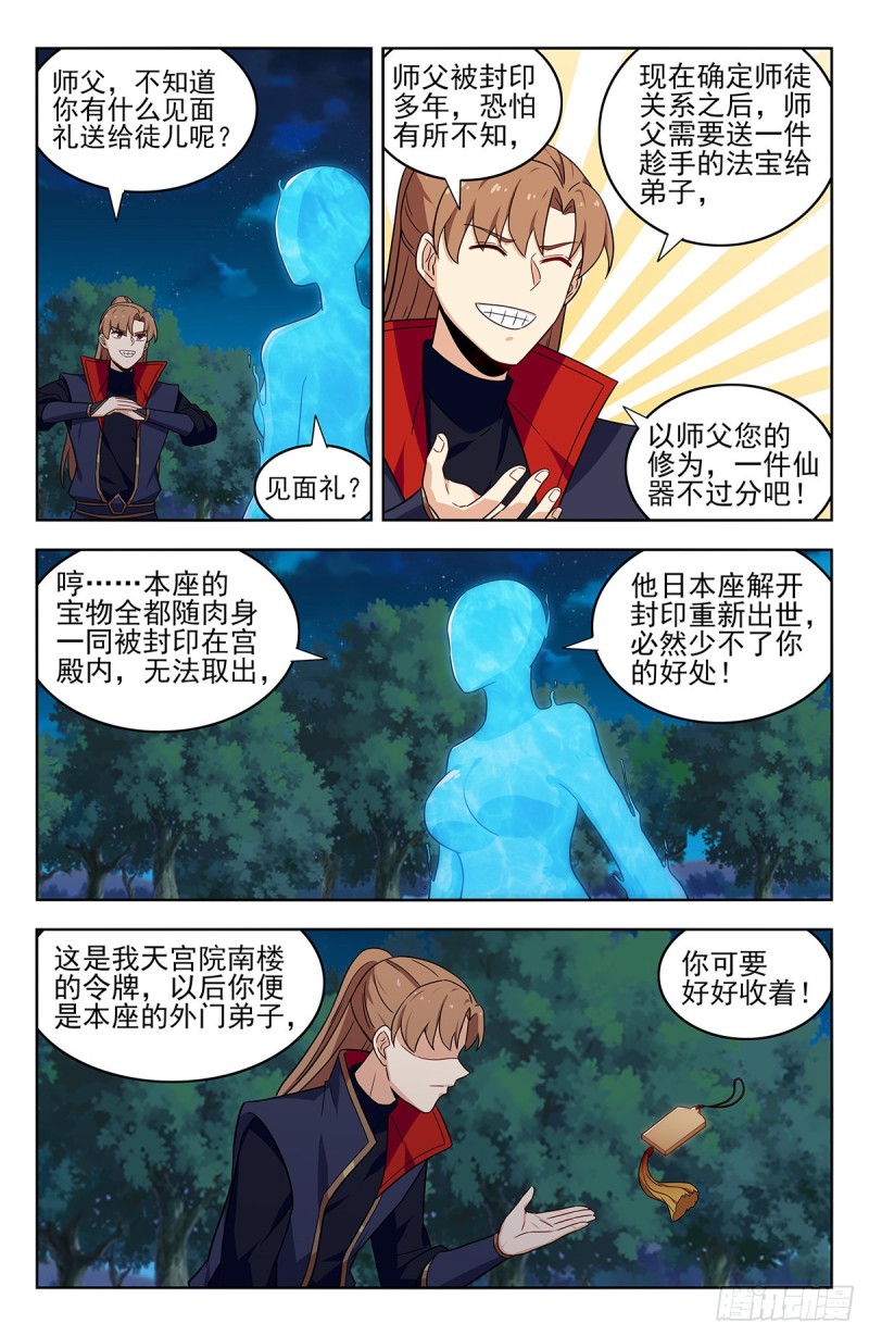 355拜师5