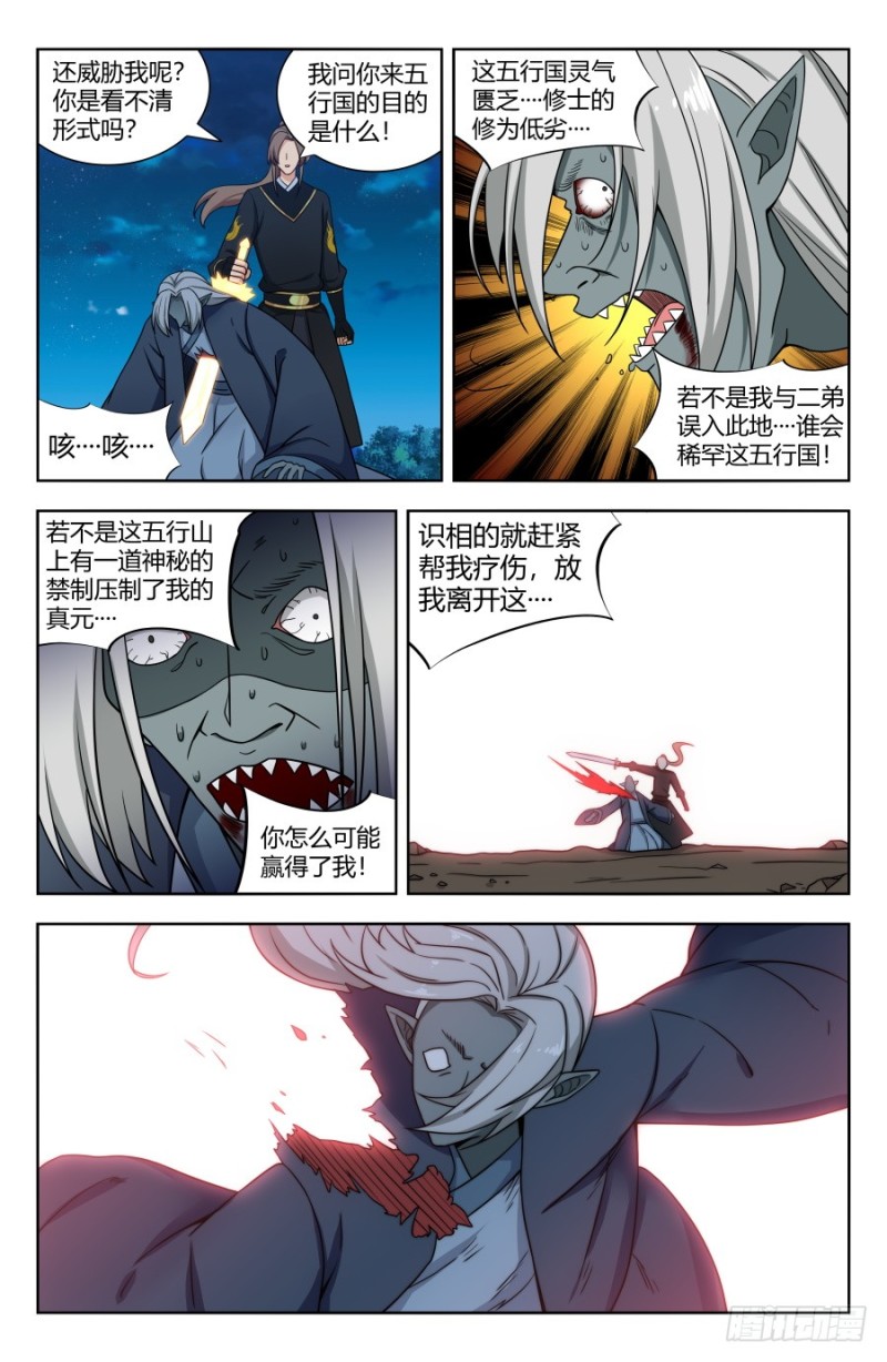 155啓程！东荒大陆！2