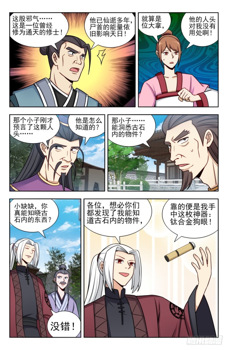 169钛合金狗眼！7