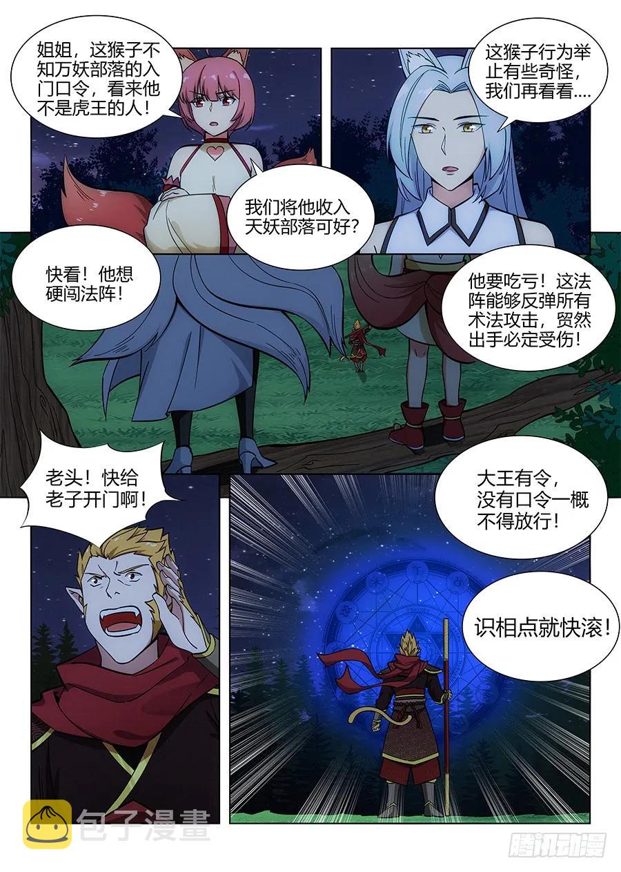064僞装成妖10