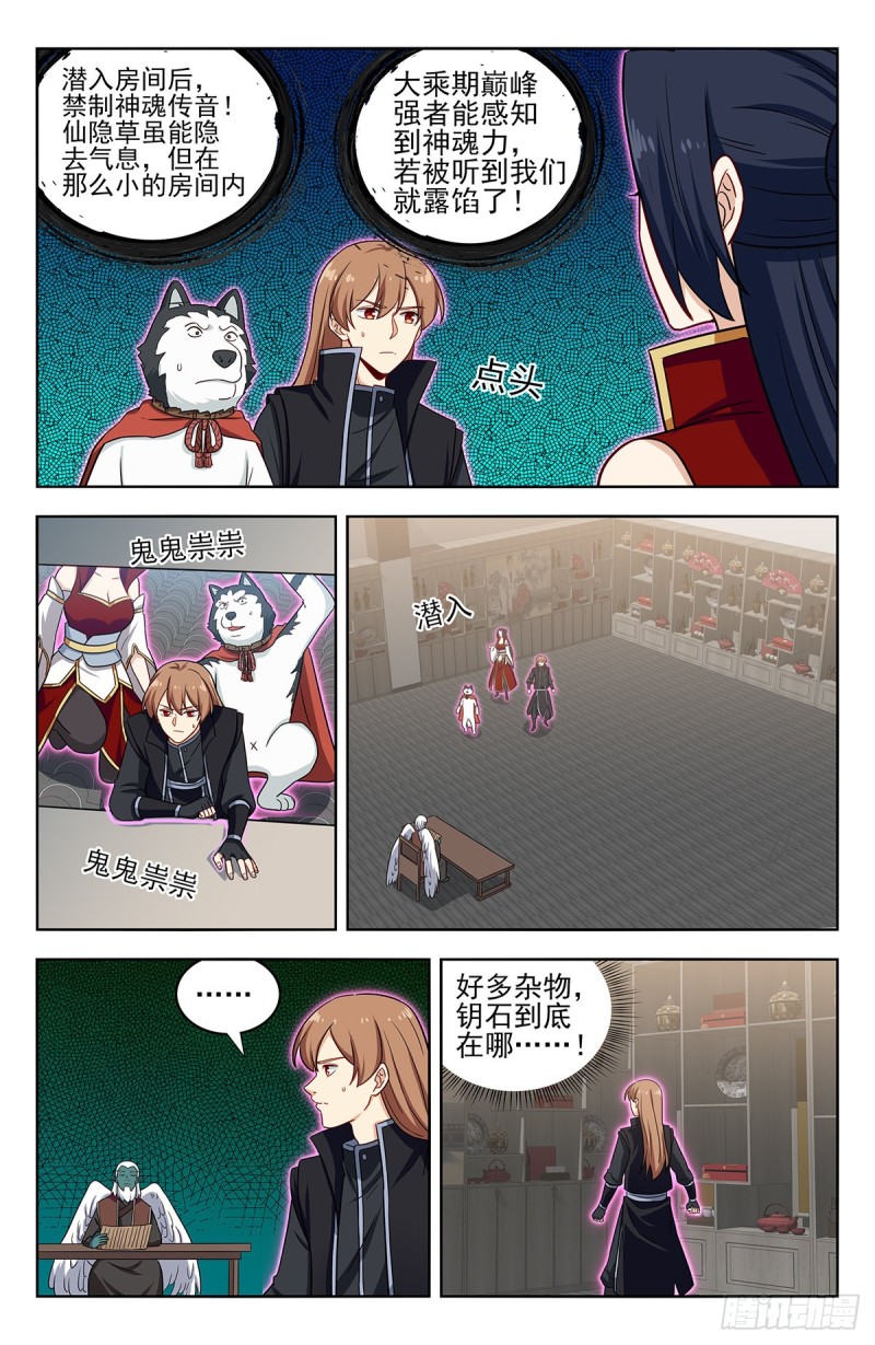 289潜入天人族9