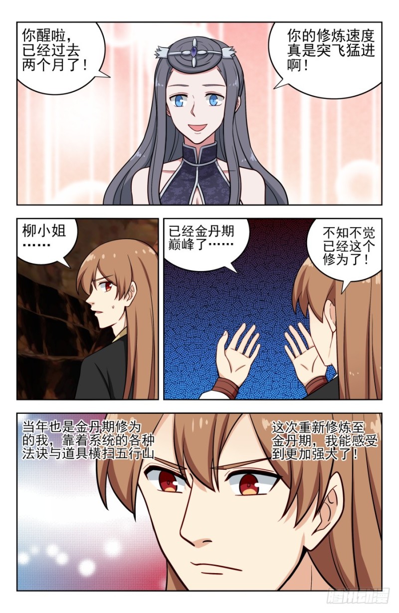 206闭关修炼9