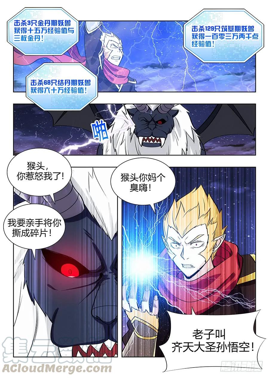 078妖兽来袭12