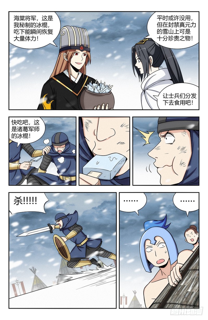 136偷袭雪山之巅11