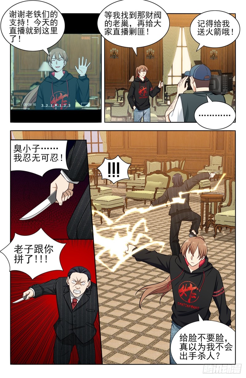 300直播首秀11
