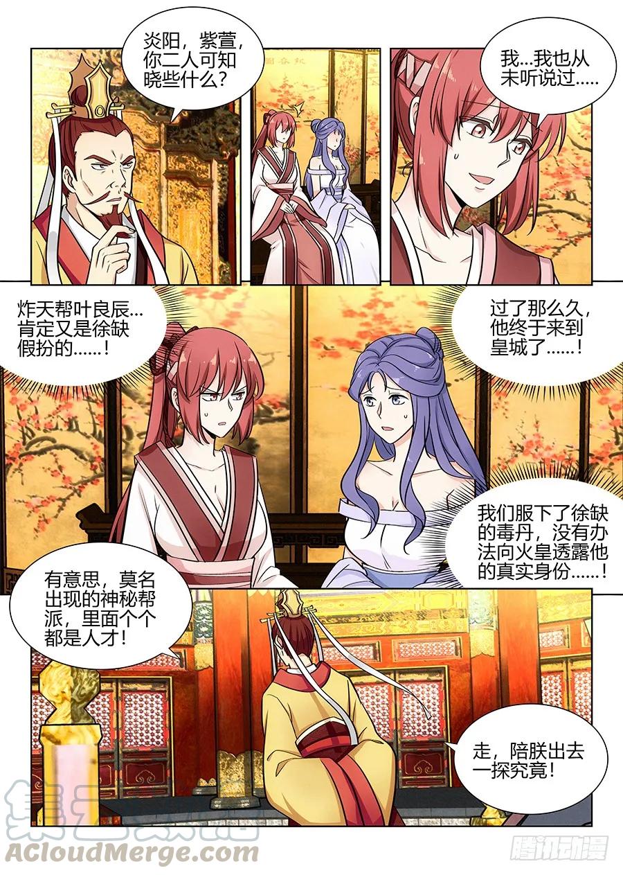 091火皇现身2