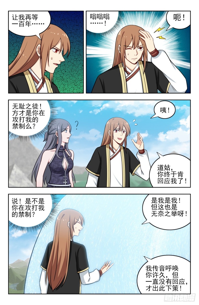 209结束试炼10