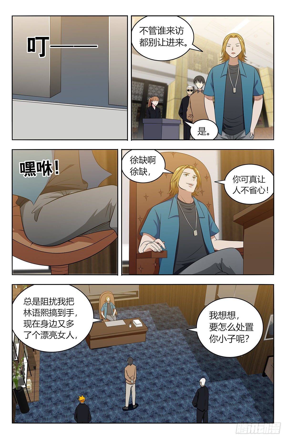 532有钱便可爲所欲爲？6