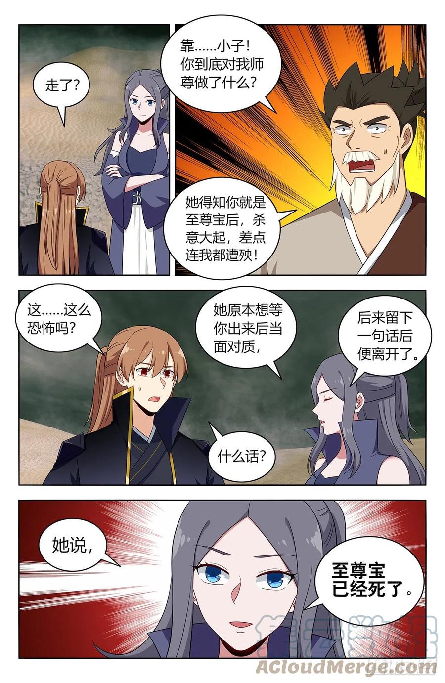 484至尊宝已死1